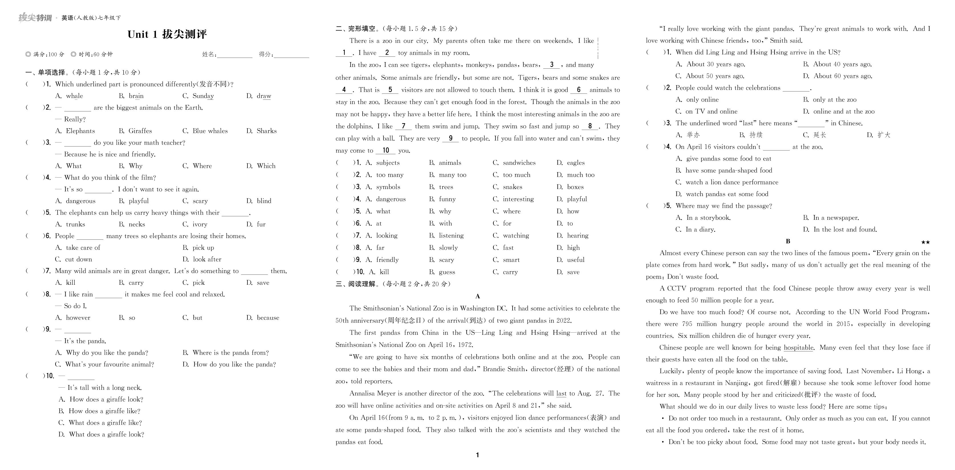 Unit 1 Animal friends 拔尖测评-【拔尖特训】2024-2025学年新教材七年级下册英语(人教版2024)