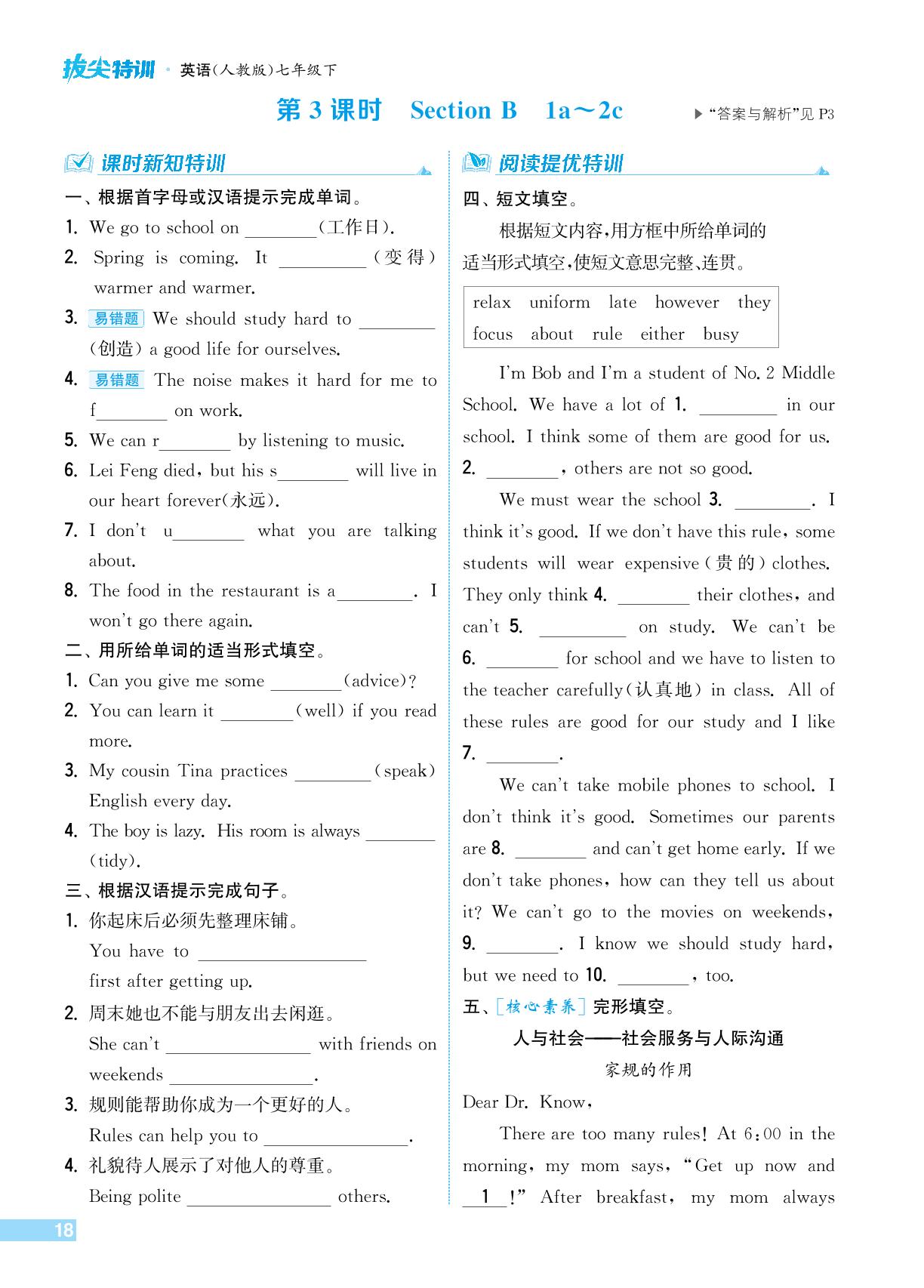 Unit 2 第3课时 Section B 1a-2c-【拔尖特训】2024-2025学年新教材七年级下册英语(人教版2024)