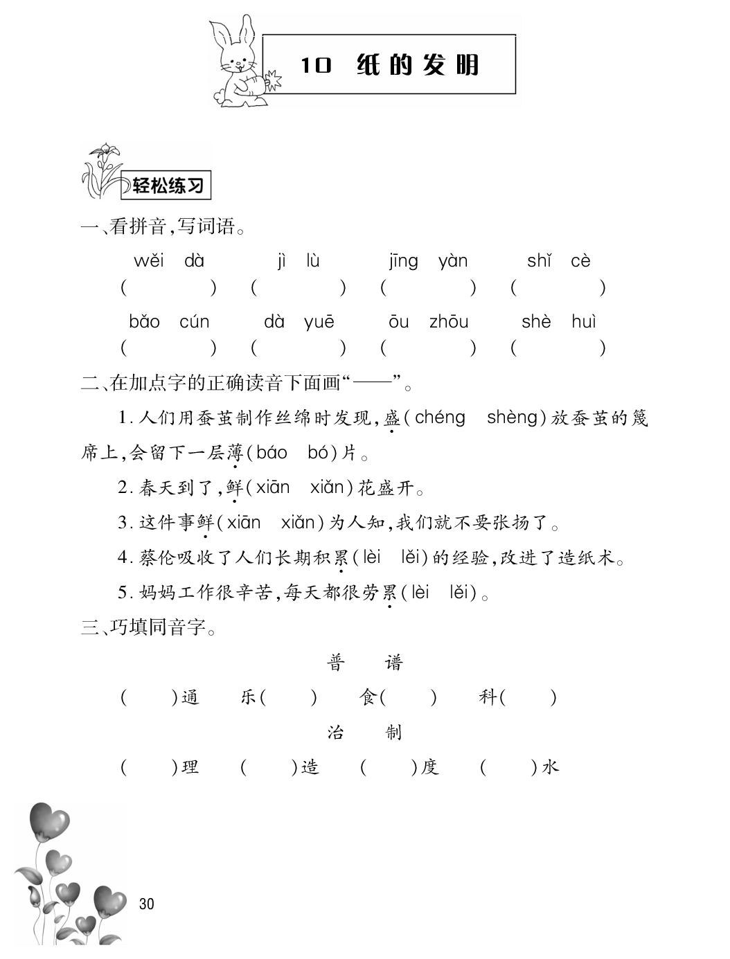 10 纸的发明-【一课一练】2024-2025学年三年级语文下册（统编版）