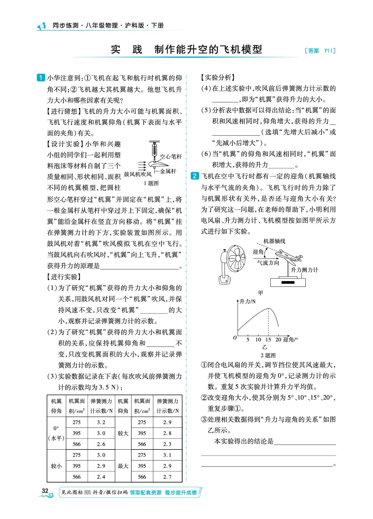 第8章 实践制作能升空的飞机模型&重点实验突破 -【勤径学升】2024-2025学年新教材八年级下册物理同步练测（沪科版2024）