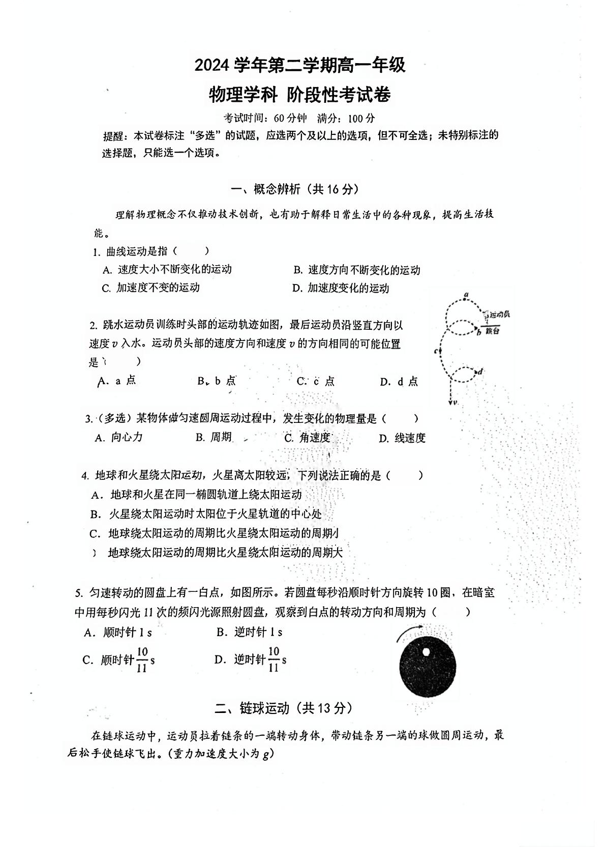 上海市圣华紫竹高级中学2024-2025学年高一下学期3月月考物理试卷