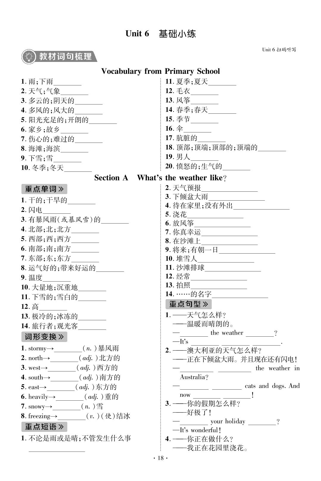 Unit 6 Rain or Shine 基础小练-【鸿鹄志·名师测控】2024-2025学年新教材七年级下册英语（人教版2024 湖南专版）