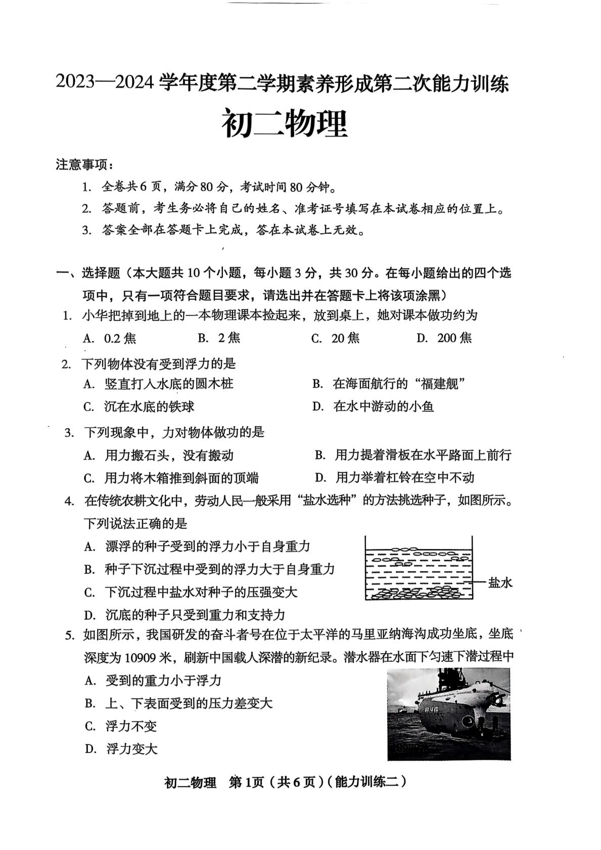 山西省临汾市曲沃县2023-2024学年八年级下学期第二次月考物理试卷
