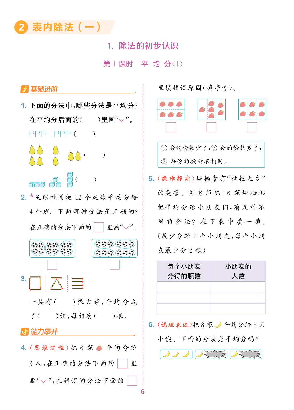 2.1 除法的初步认识-【拔尖特训】2024-2025学年二年级下册数学（人教版 浙江专用）