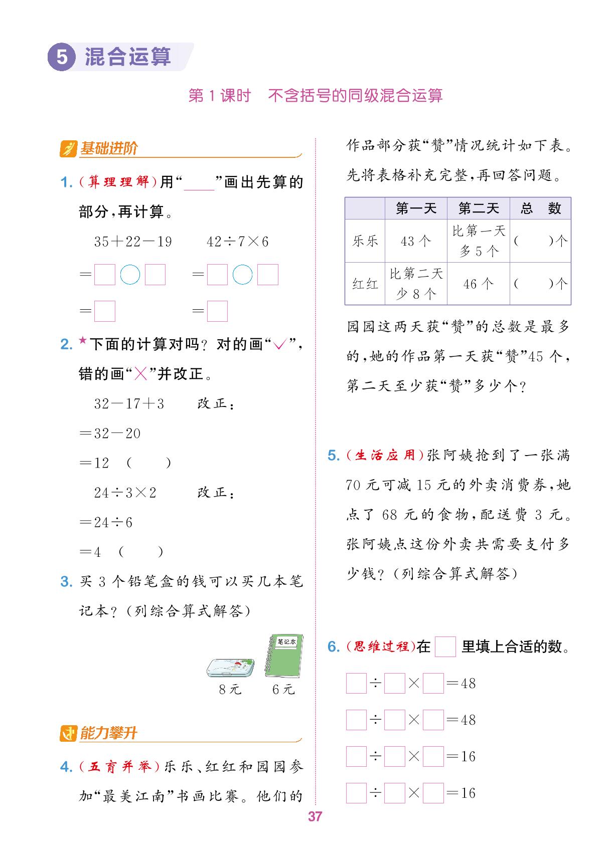 5 混合运算-【拔尖特训】2024-2025学年二年级下册数学（人教版）