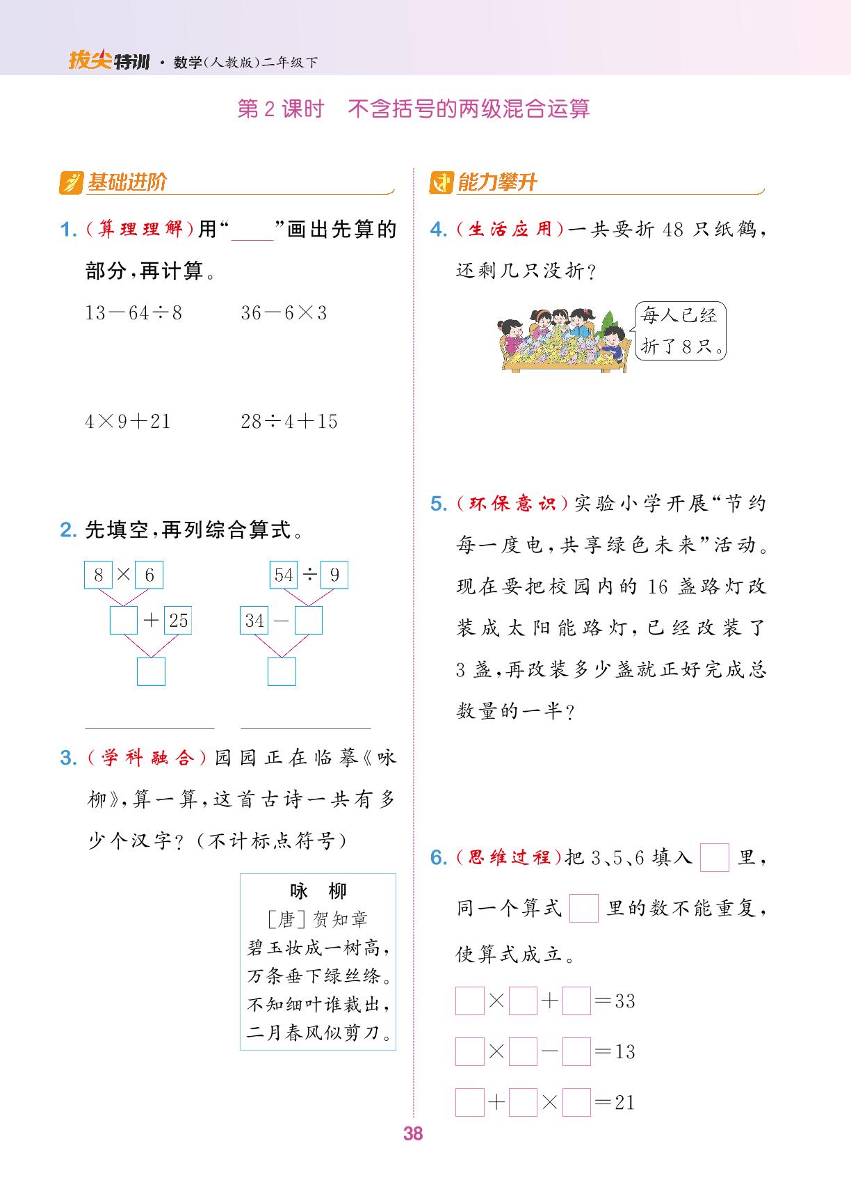 5 混合运算-【拔尖特训】2024-2025学年二年级下册数学（人教版）