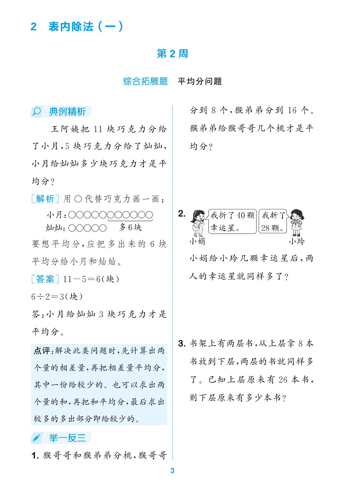 周末拔尖学案 第2周-【拔尖特训】2024-2025学年二年级下册数学（人教版）