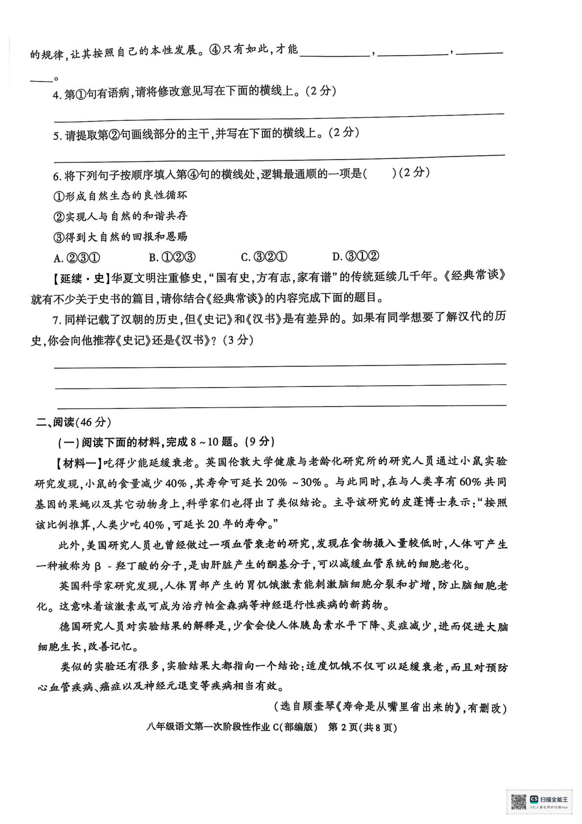 陕西省安康市校联考2024-2025学年八年级下学期3月月考语文试题