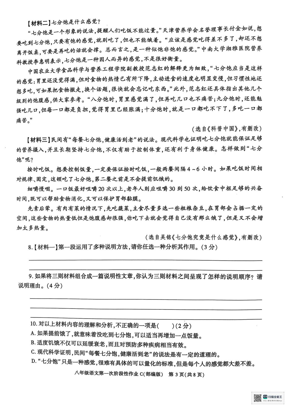 陕西省安康市校联考2024-2025学年八年级下学期3月月考语文试题
