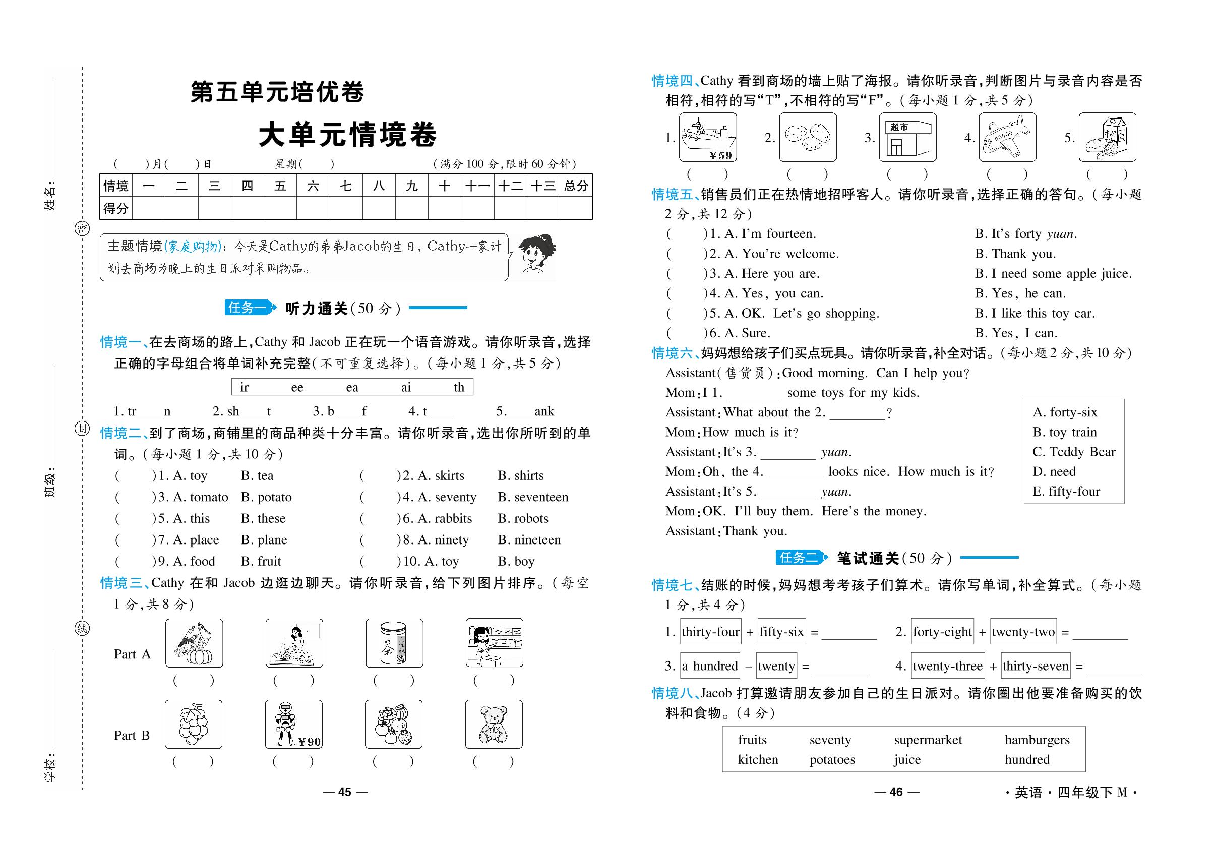 Unit 5 Shopping培优卷大单元情境卷(不含听力音频)-2024-2025学年四年级下册英语大单元整合卷（闽教版）