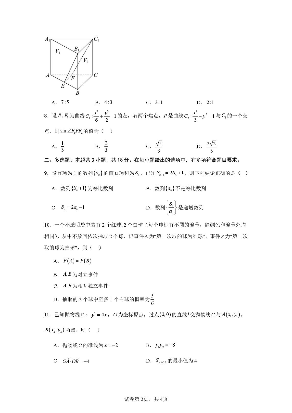 云南省玉溪市玉溪师范学院附属中学2024-2025学年高二下学期第一次月考（3月）数学试题