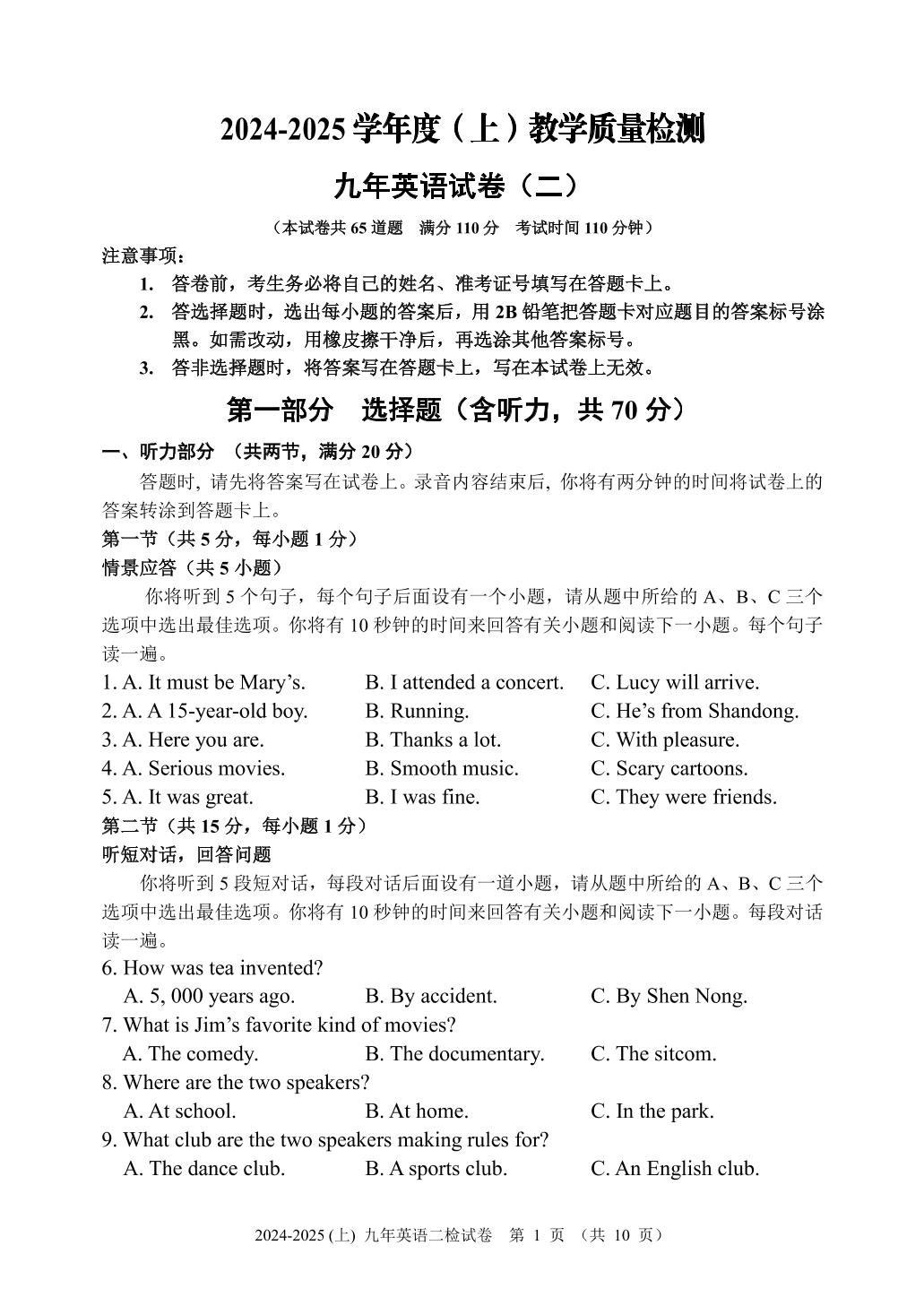 辽宁省抚顺市新抚区2024-2025学年九年级上学期教学质量检测英语试卷（二）