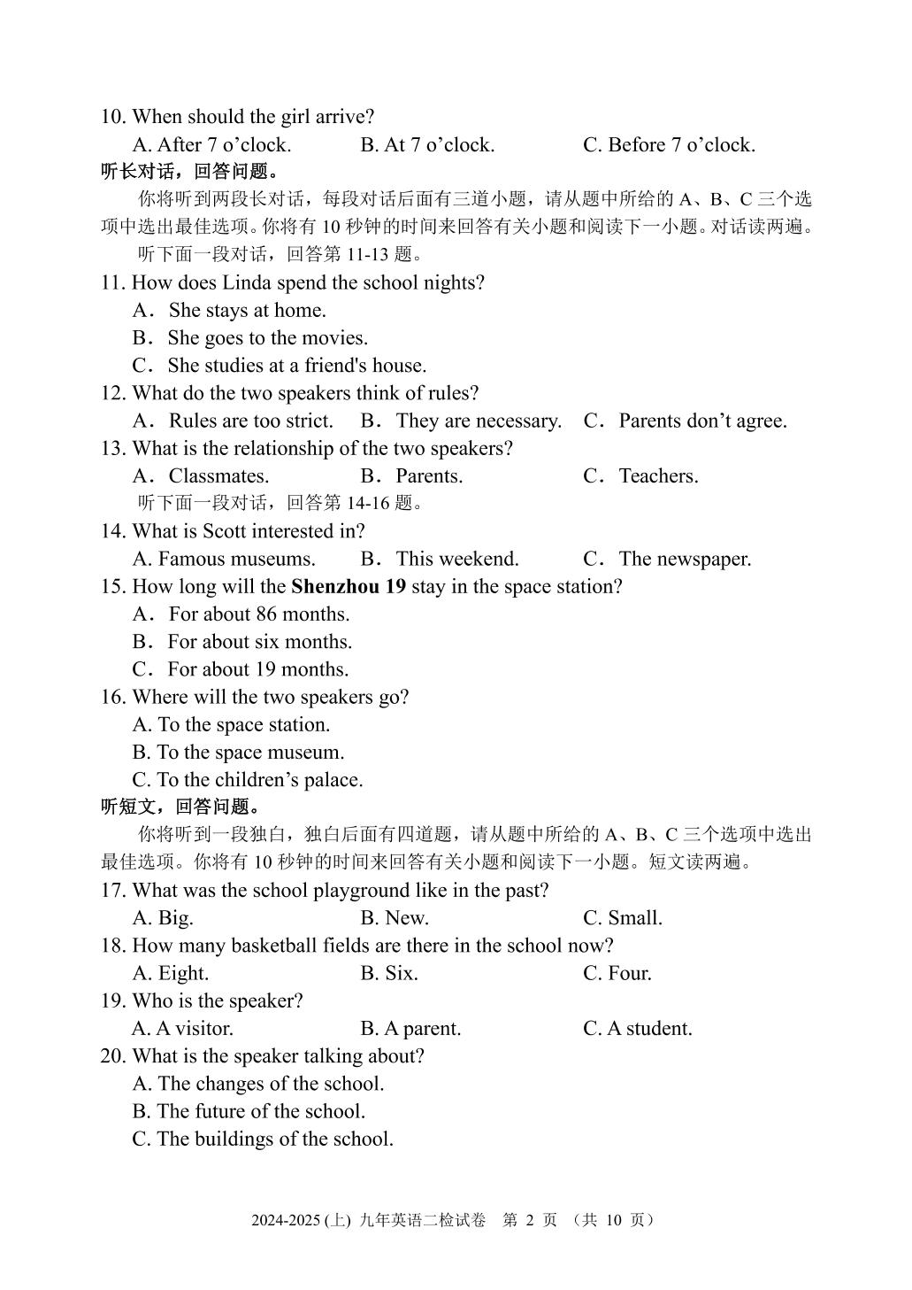 辽宁省抚顺市新抚区2024-2025学年九年级上学期教学质量检测英语试卷（二）
