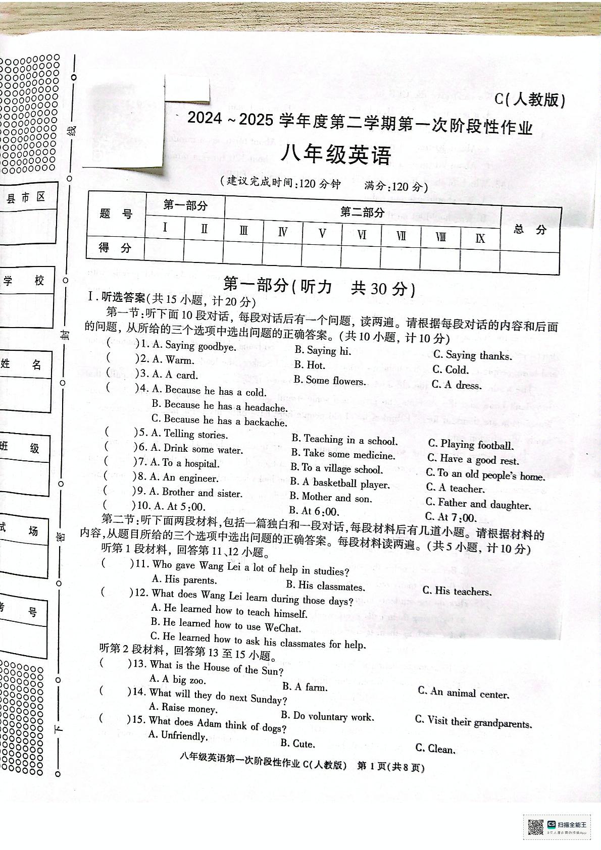 陕西省安康市2024-2025学年八年级下学期3月月考英语试题