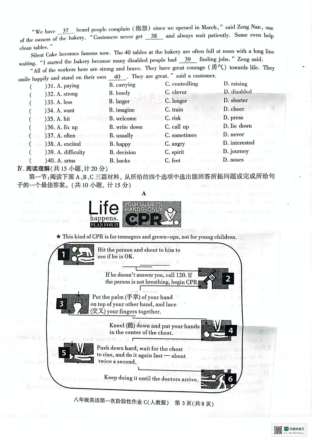 陕西省安康市2024-2025学年八年级下学期3月月考英语试题