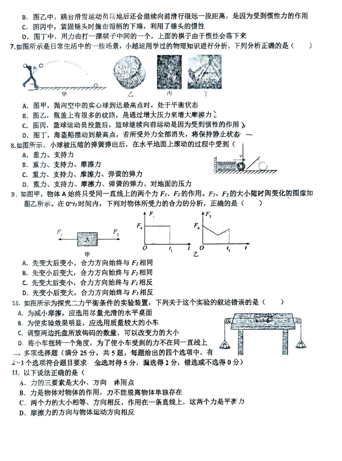 山东省青岛市胶州市瑞华实验初级中学2024-2025学年八年级下学期3月月考物理试题