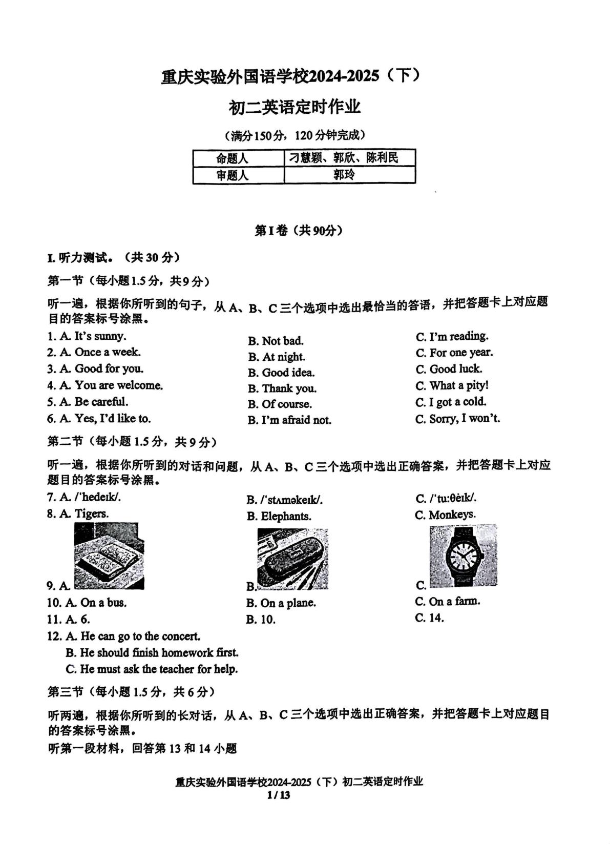 重庆市九龙坡区四川外国语大学附属学校2024-2025学年八年级下学期第一次月考英语试卷