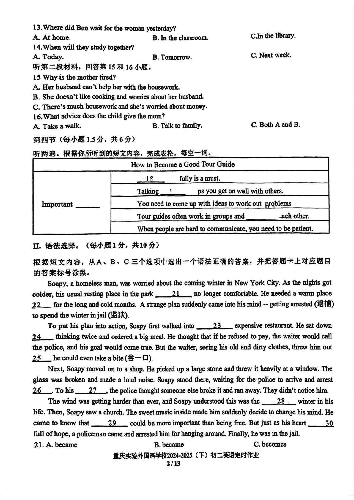 重庆市九龙坡区四川外国语大学附属学校2024-2025学年八年级下学期第一次月考英语试卷