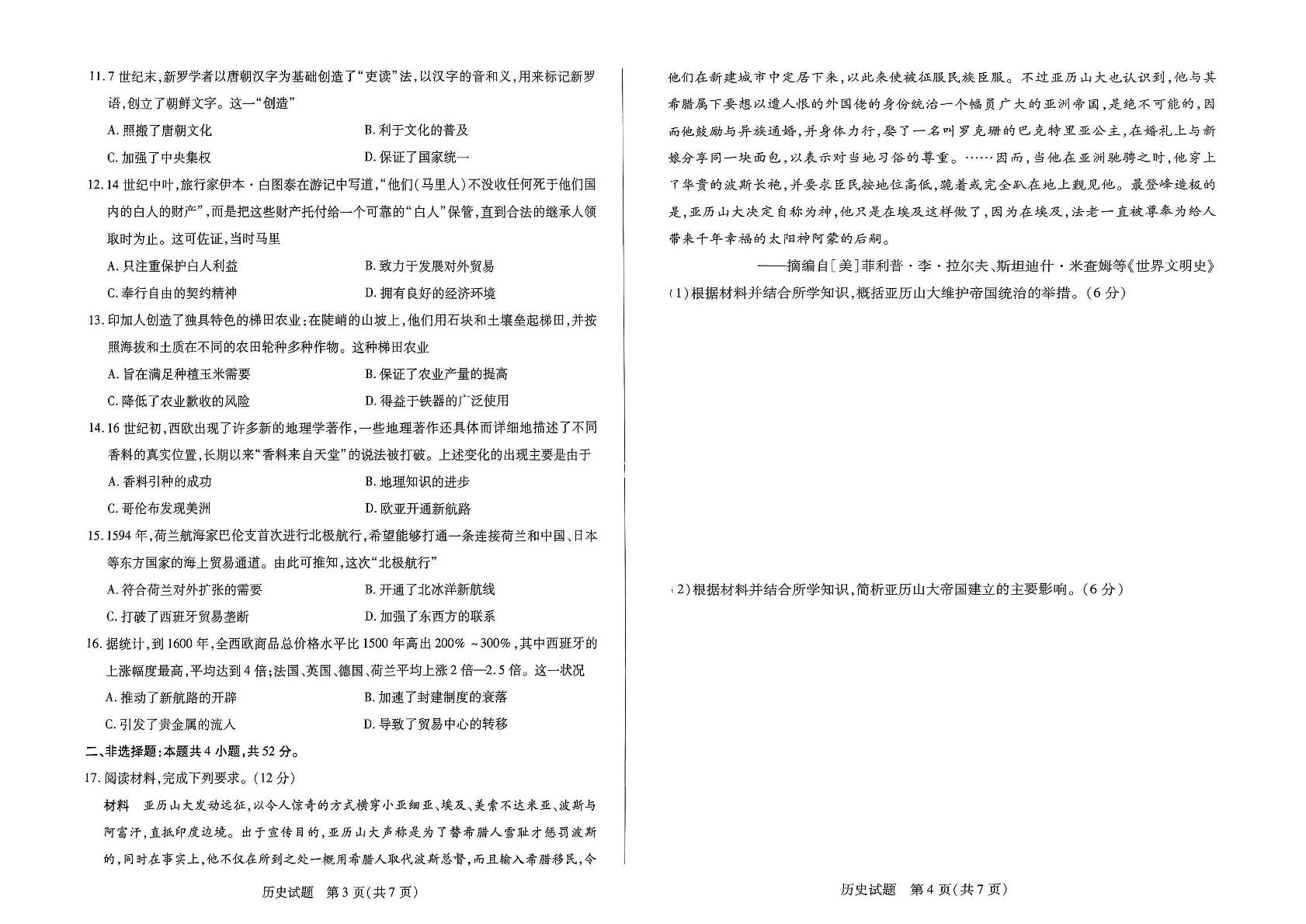 河南省创新发展联盟2024-2025学年高一下学期阶段性测试（三）历史试题