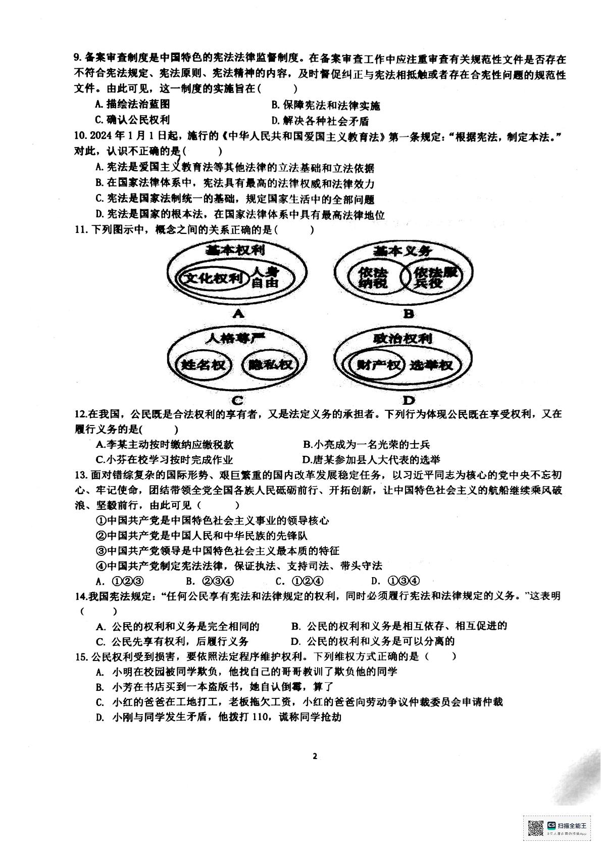 山东省滕州市育才中学2024-2025学年八年级下学期3月月考道德与法治试题