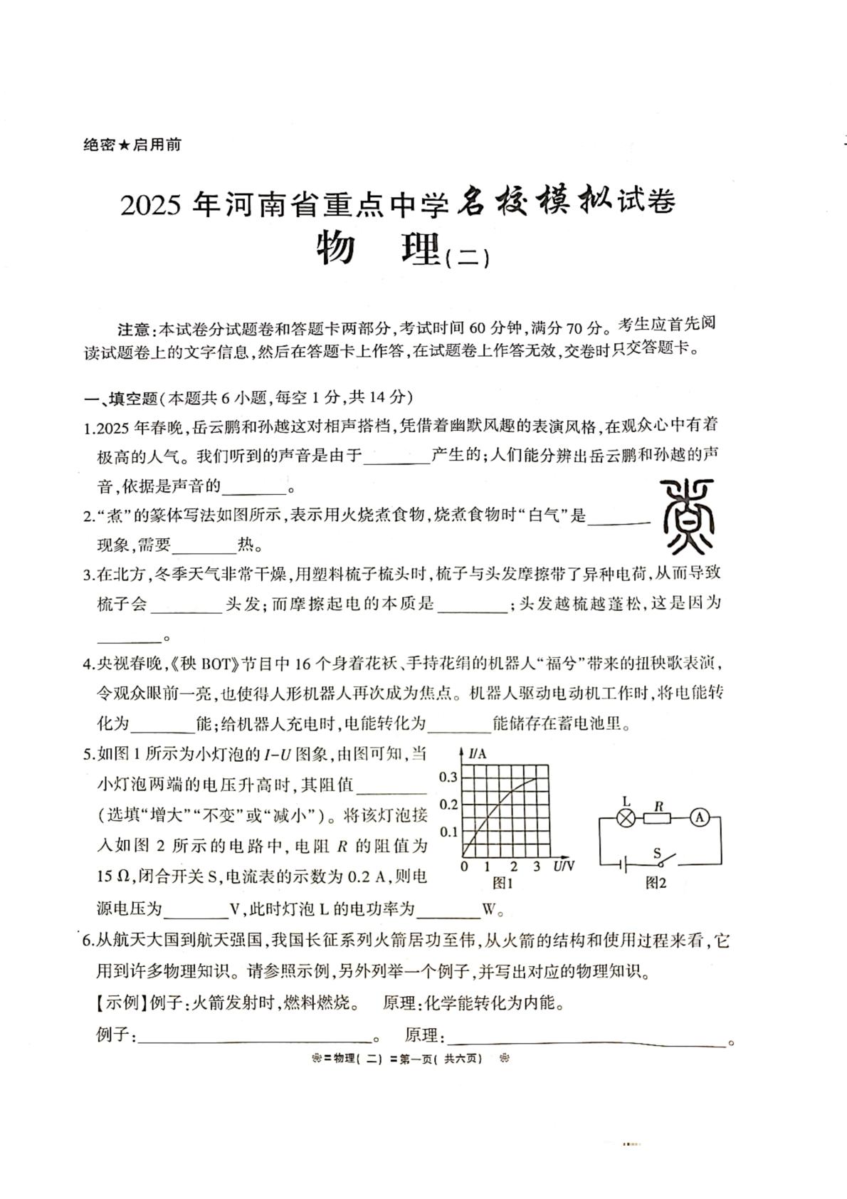 河南省驻马店市确山县2024-2025学年九年级下学期3月月考物理试题