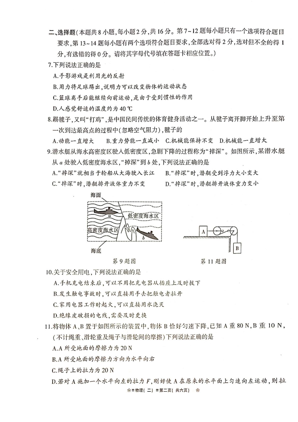 河南省驻马店市确山县2024-2025学年九年级下学期3月月考物理试题