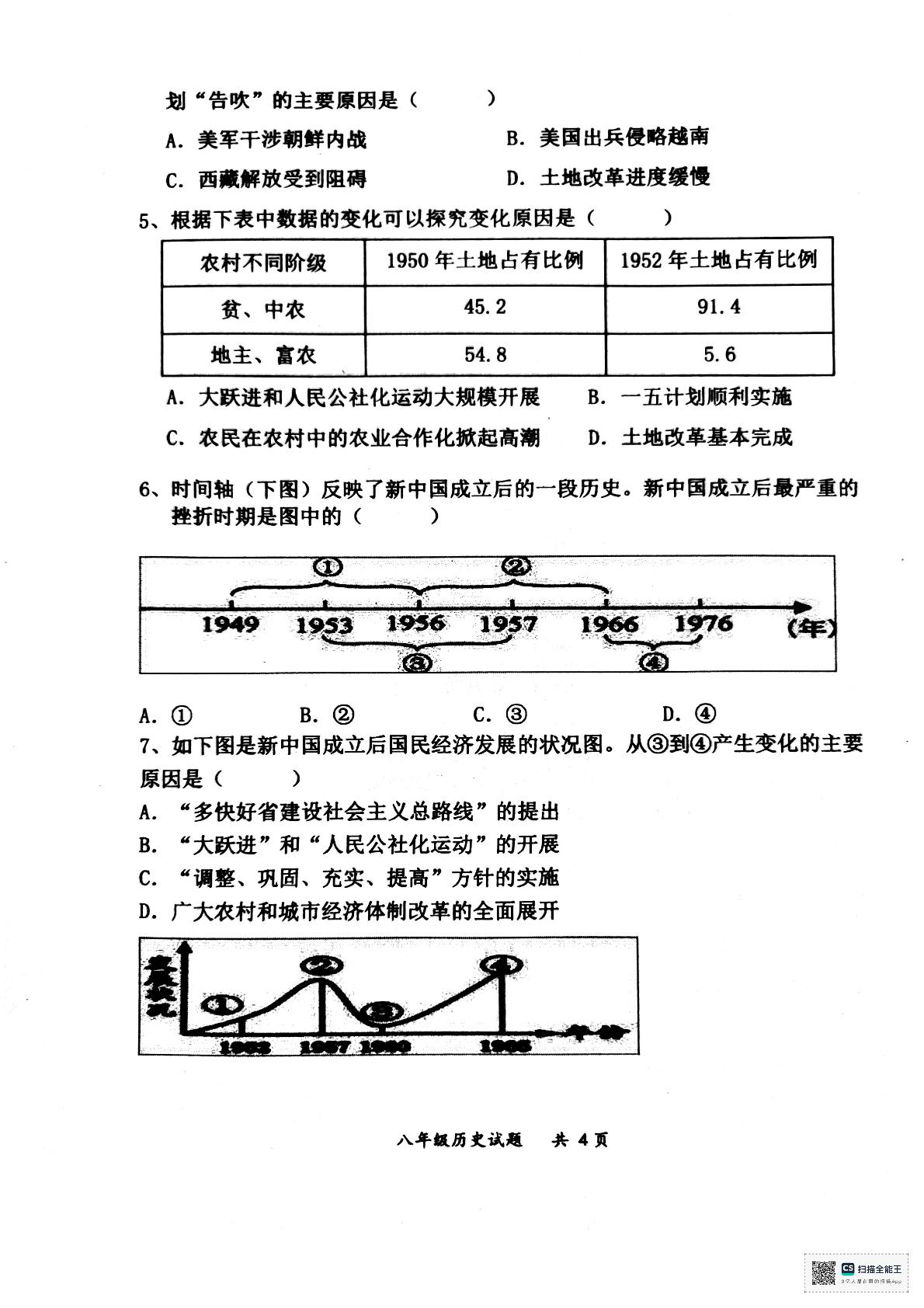 山东省枣庄市滕州市滕州育才中学2024-2025学年八年级下学期3月月考历史试题