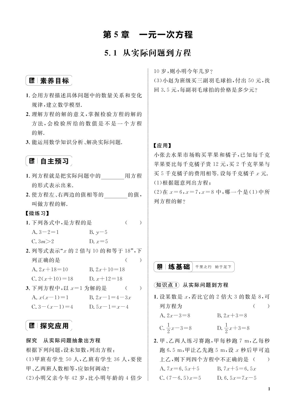 5.1 从实际问题到方程-2024-2025学年新教材七年级下册数学同步测控全优设计(华东师大版2024)