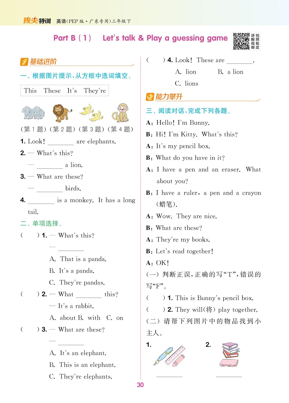 Unit 3 听力特训1&听力特训2 -【拔尖特训】2024-2025学年新教材三年级下册英语（人教PEP版2024 广东专用）