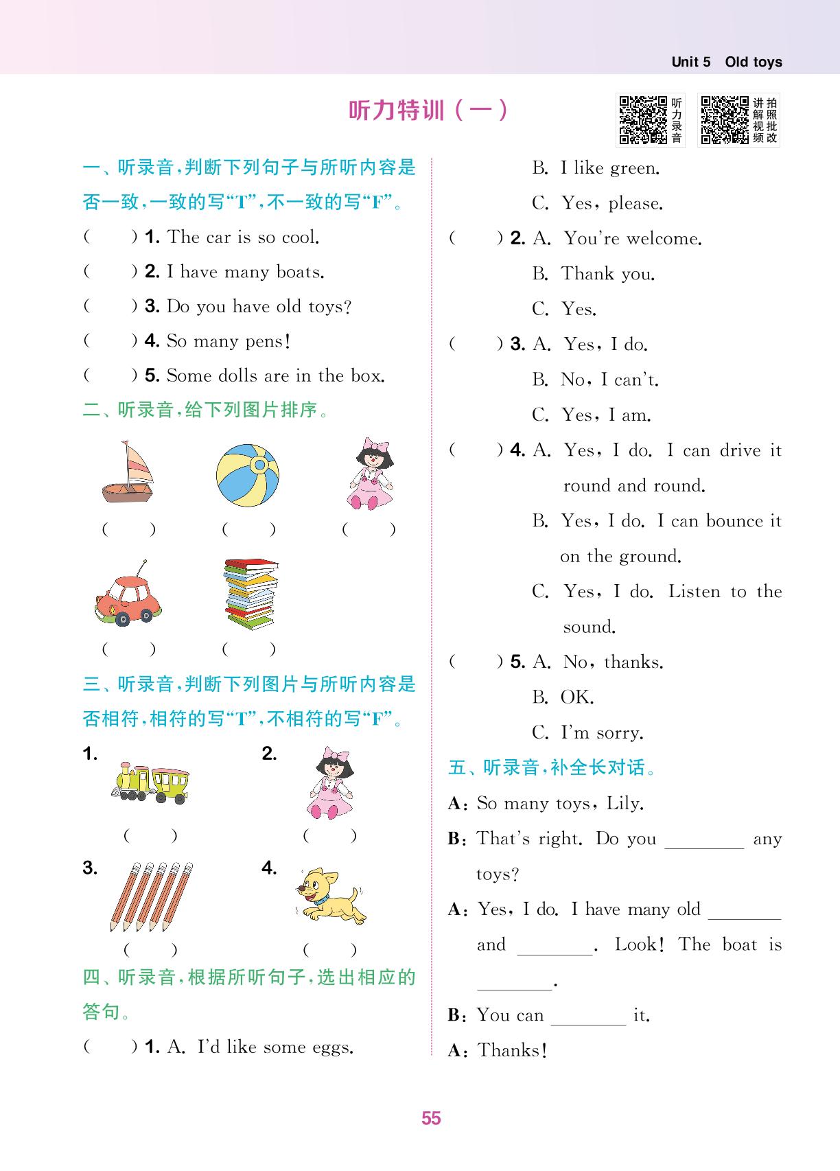 Unit 5 听力特训1&听力特训2 -【拔尖特训】2024-2025学年新教材三年级下册英语（人教PEP版2024 广东专用）