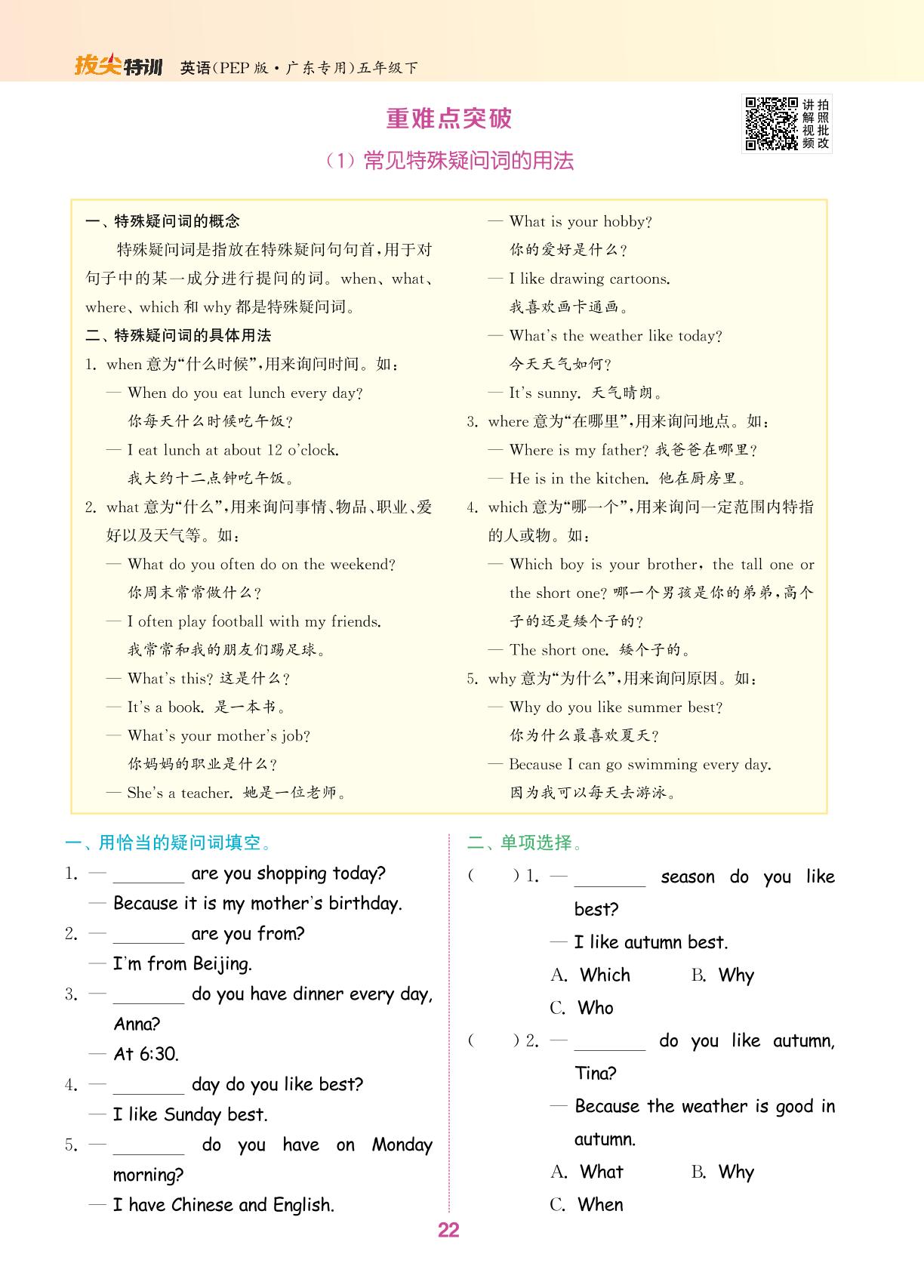 Unit 2 重难点突破 -【拔尖特训】2024-2025学年五年级下册英语（人教PEP版 广东专用）
