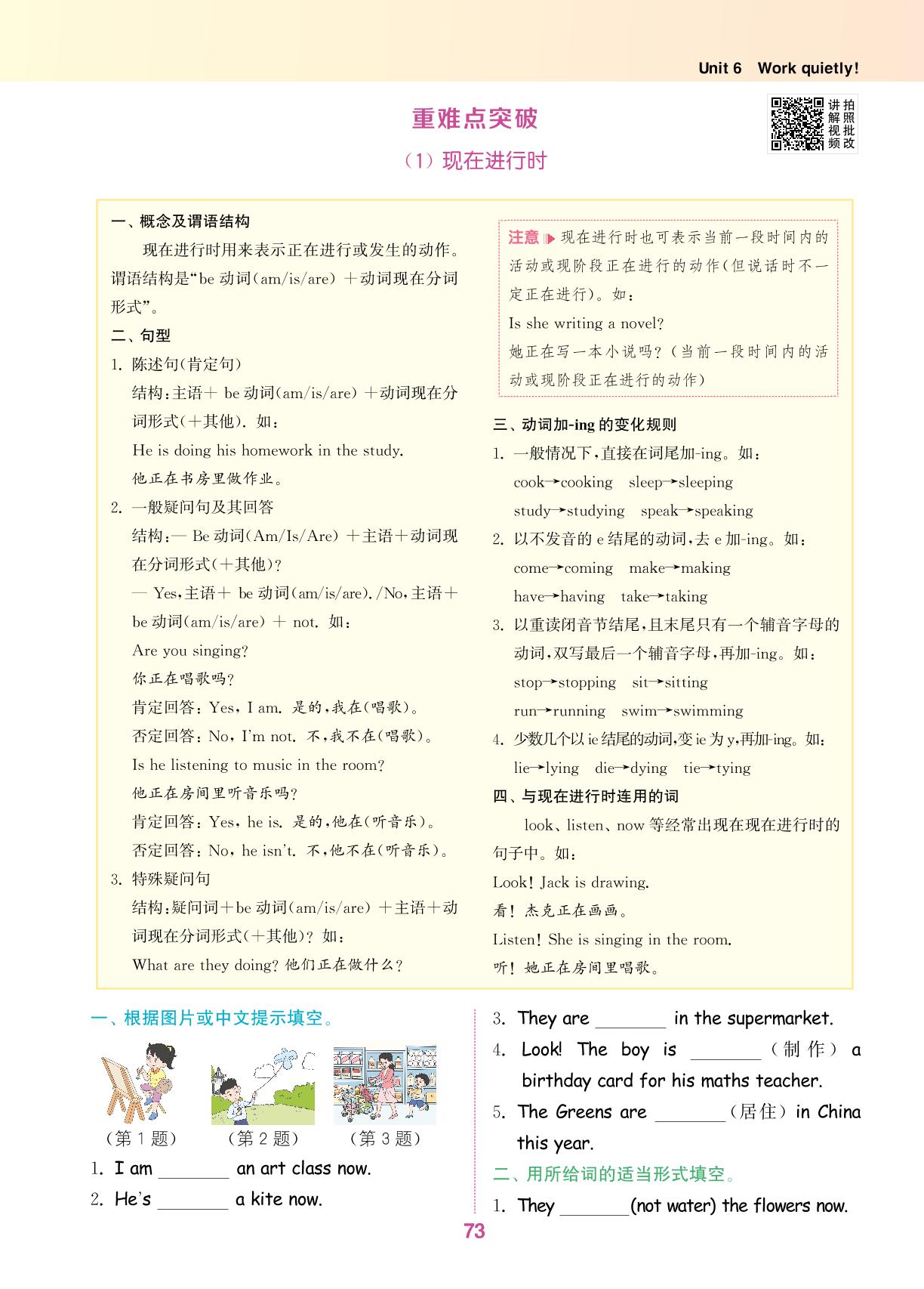 Unit 6 重难点突破 -【拔尖特训】2024-2025学年五年级下册英语（人教PEP版 广东专用）