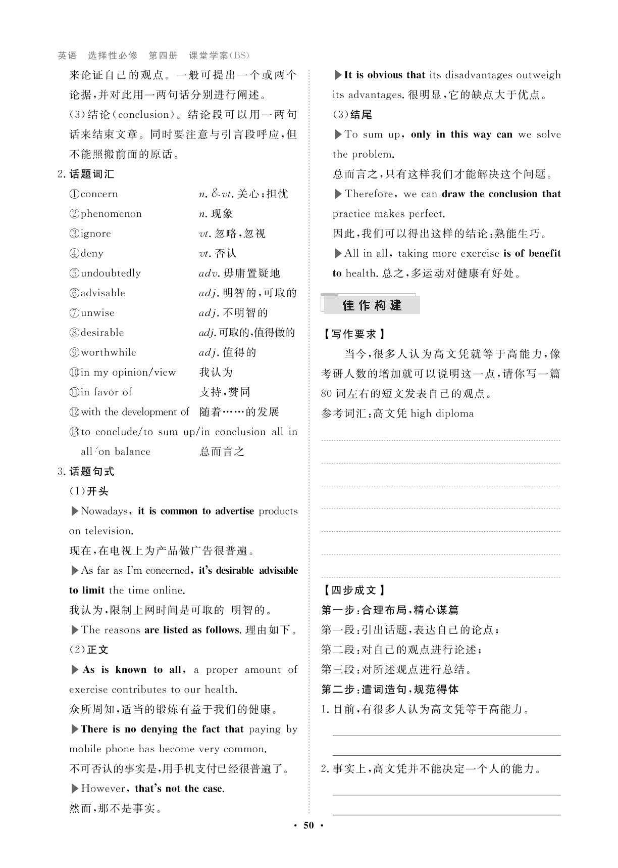 UNIT 11 Section Ⅵ WRITING WORKSHOP & READING CLUB-【状元桥·优质课堂】2024-2025学年高中英语选择性必修第四册（北师大版2024）