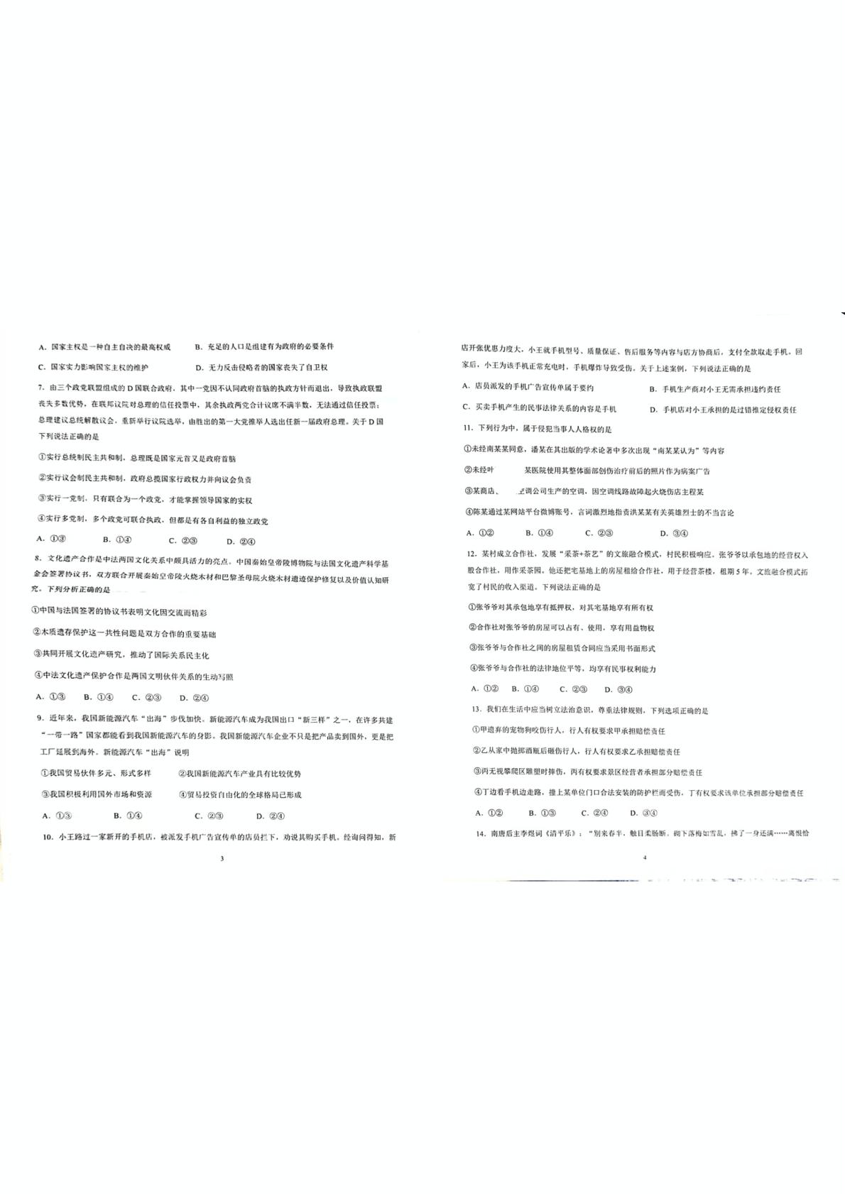 重庆市朝阳中学2024-2025学年高二下学期3月月考政治试题