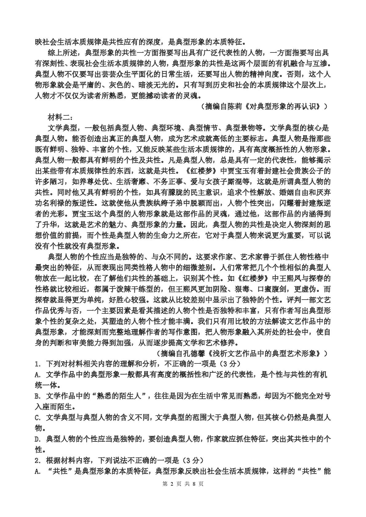 山东省滕州市第一中学2024-2025学年高二下学期3月月考语文试题