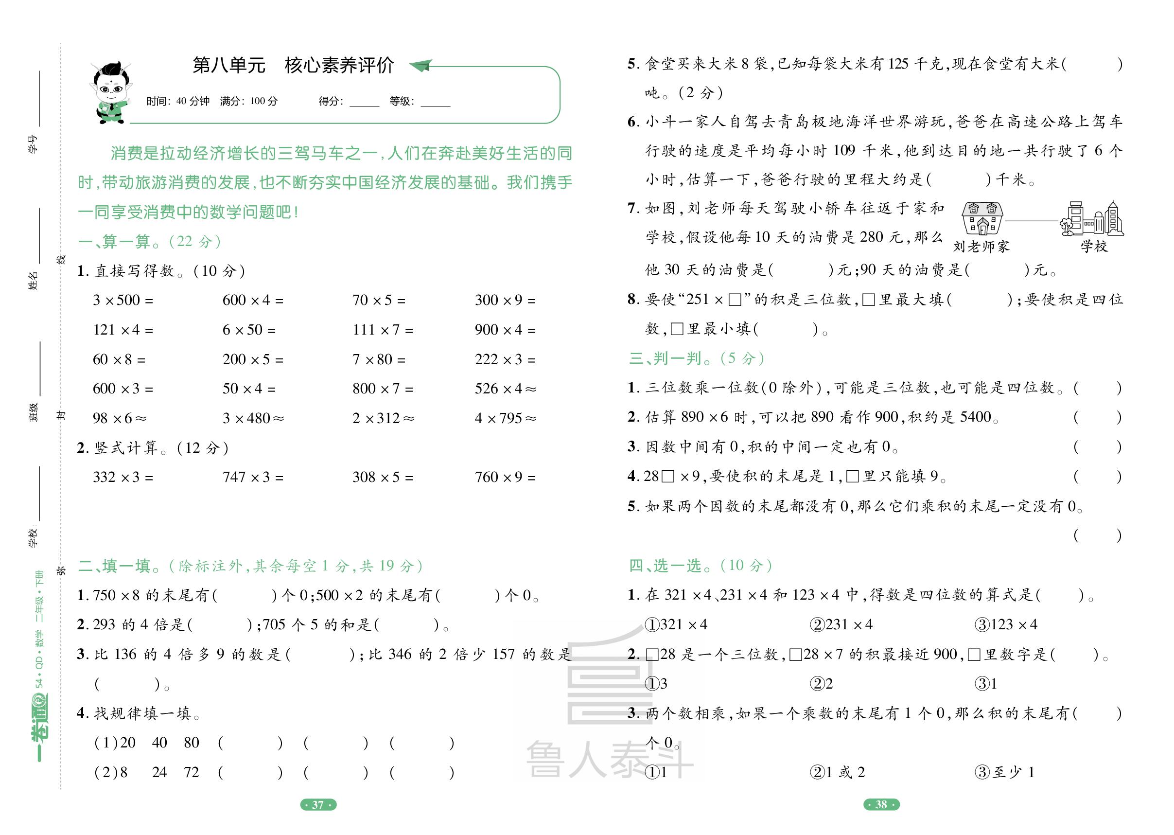 第八单元 富饶的大海——三位数乘一位数 核心素养评价-【一卷通】2024-2025学年二年级下册数学核心素养评价（青岛版）五四学制