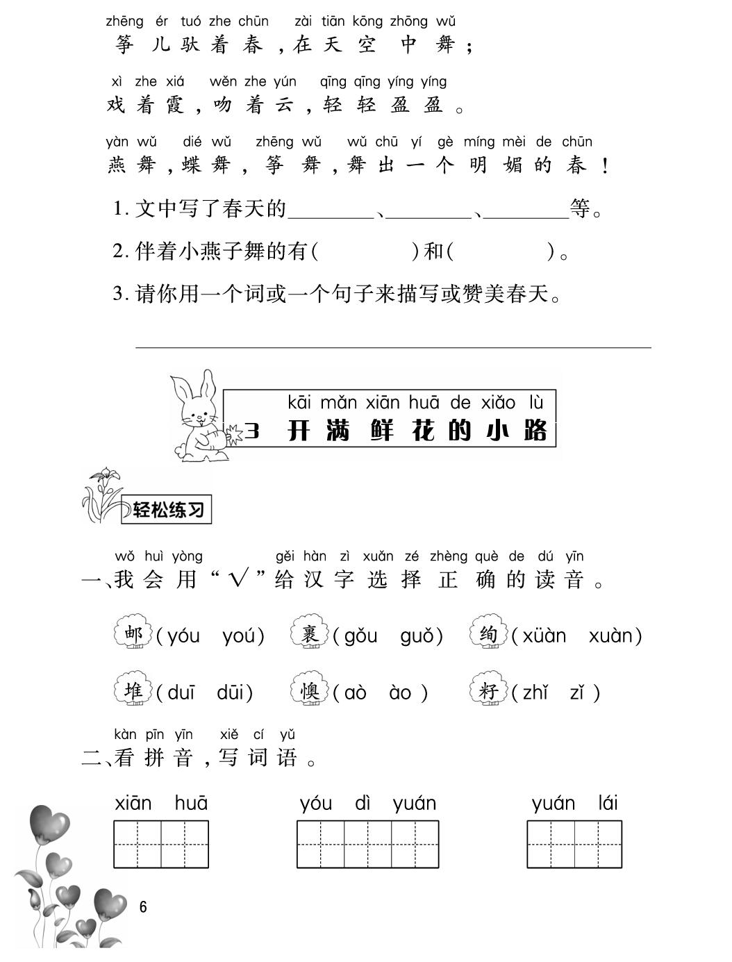 3 开满鲜花的小路-2024-2025学年二年级下册语文同步练习册（统编版）