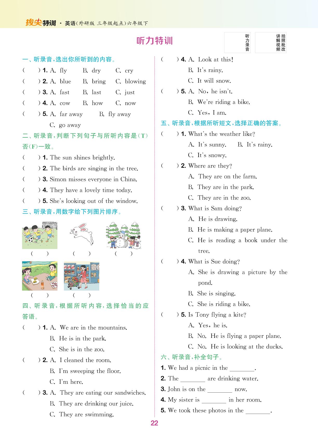 Module 3 听力特训&重难点突破-【拔尖特训】2024-2025学年六年级下册英语（外研版 三起）