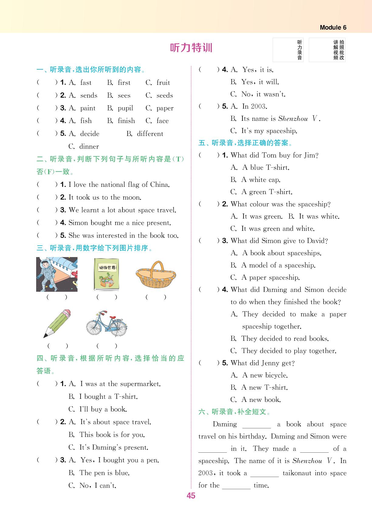 Module 6 听力特训&重难点突破-【拔尖特训】2024-2025学年六年级下册英语（外研版 三起）