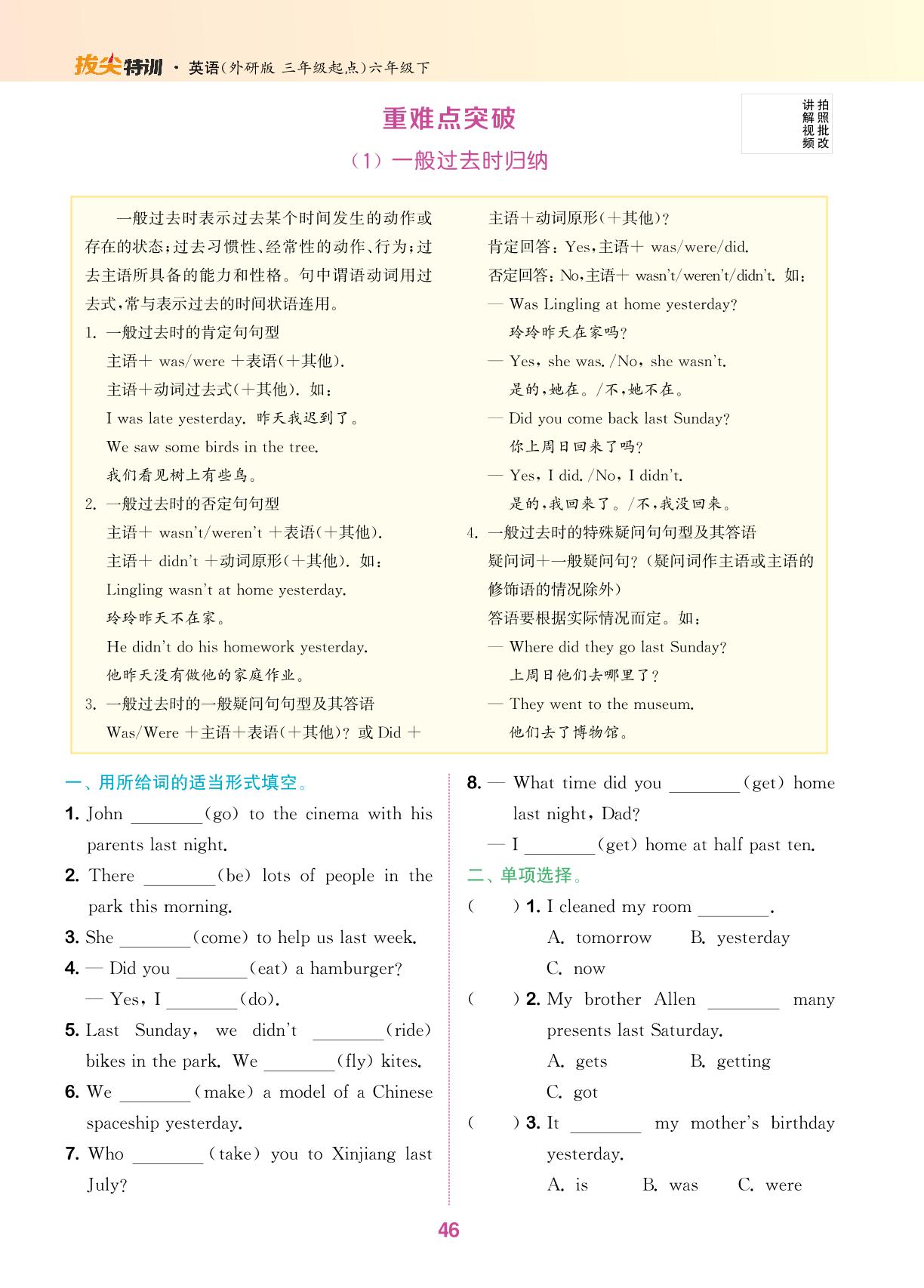Module 6 听力特训&重难点突破-【拔尖特训】2024-2025学年六年级下册英语（外研版 三起）
