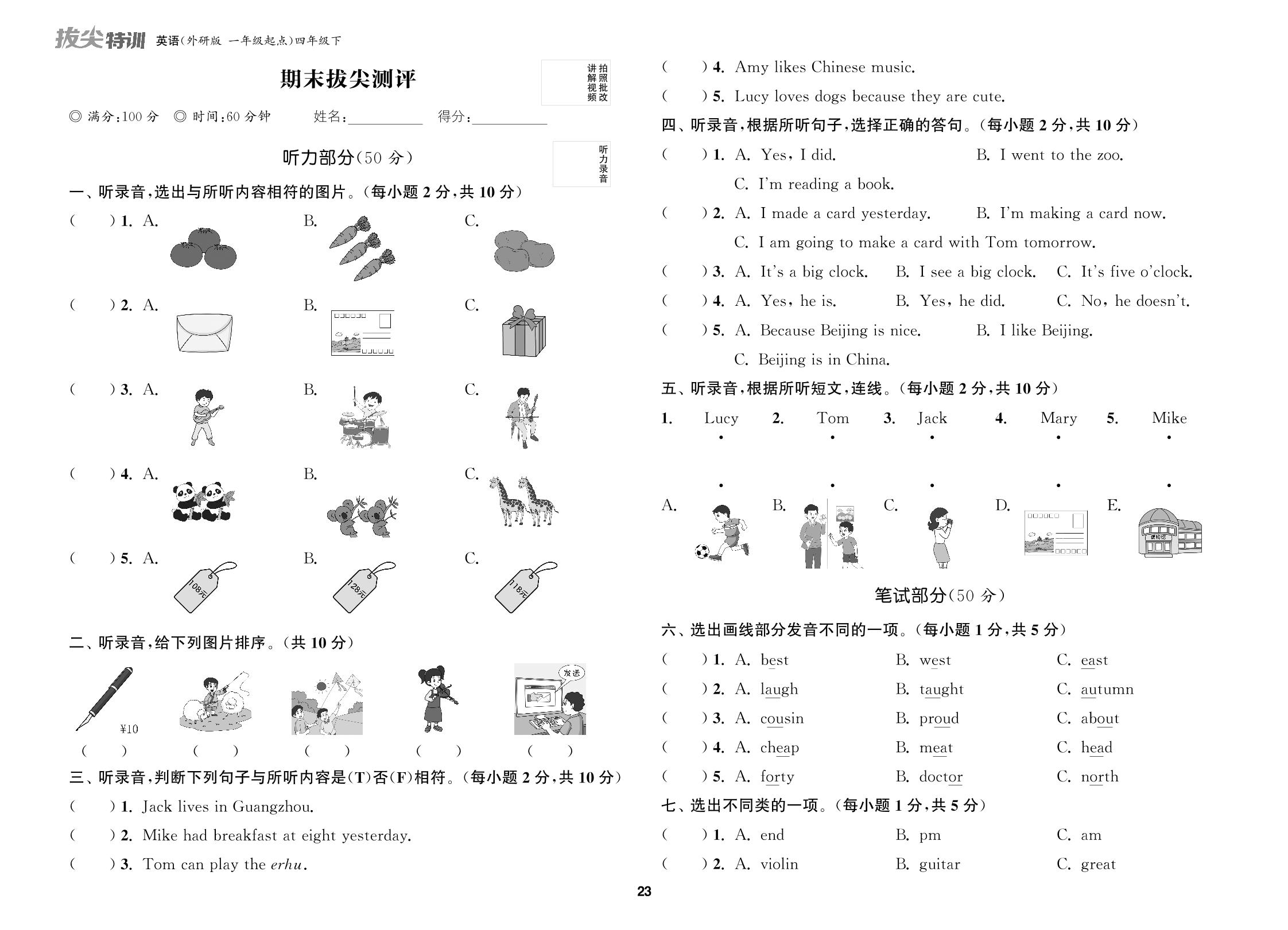 期末拔尖测评-【拔尖特训】2024-2025学年四年级下册英语（外研版 一起）