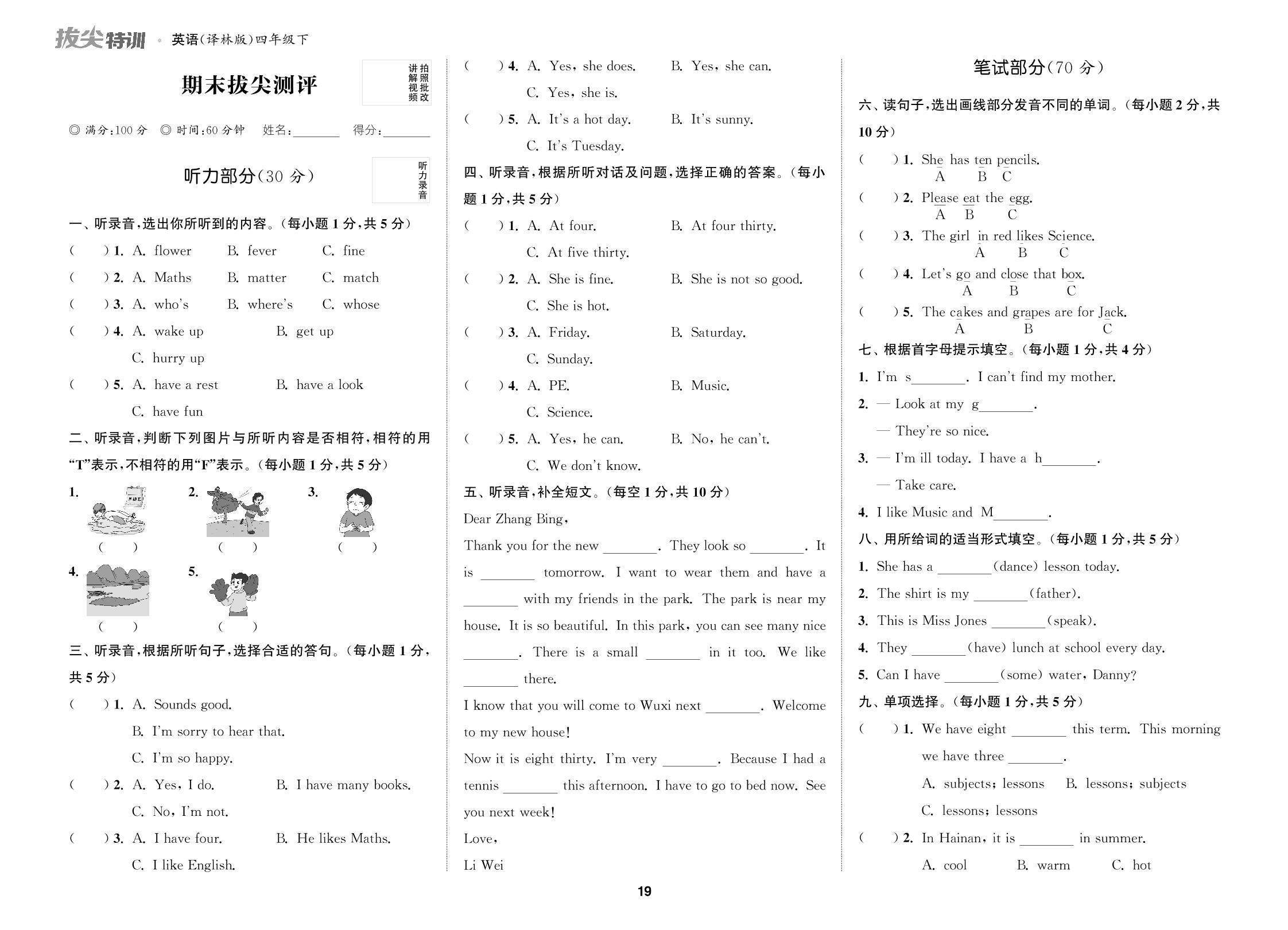 期末拔尖测评-【拔尖特训】2024-2025学年四年级下册英语（译林版 三起）