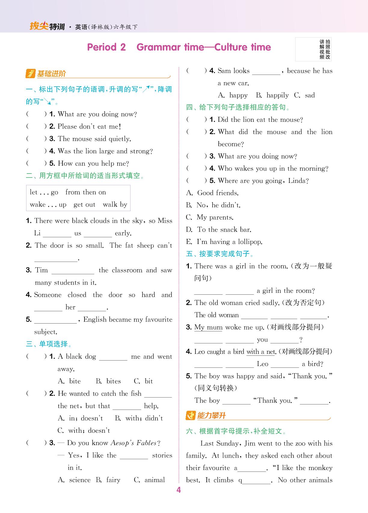 Unit 1 The lion and the mouse Period 2-【拔尖特训】2024-2025学年六年级下册英语（译林版 三起）