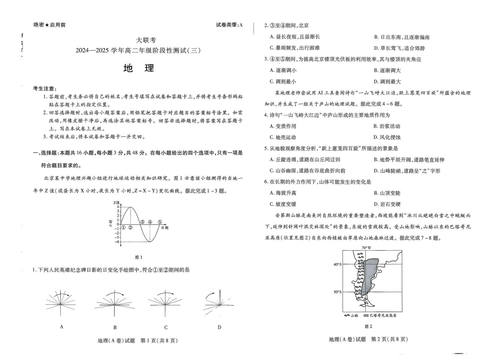 河南省创新发展联盟2024-2025学年高二下学期3月月考地理试题