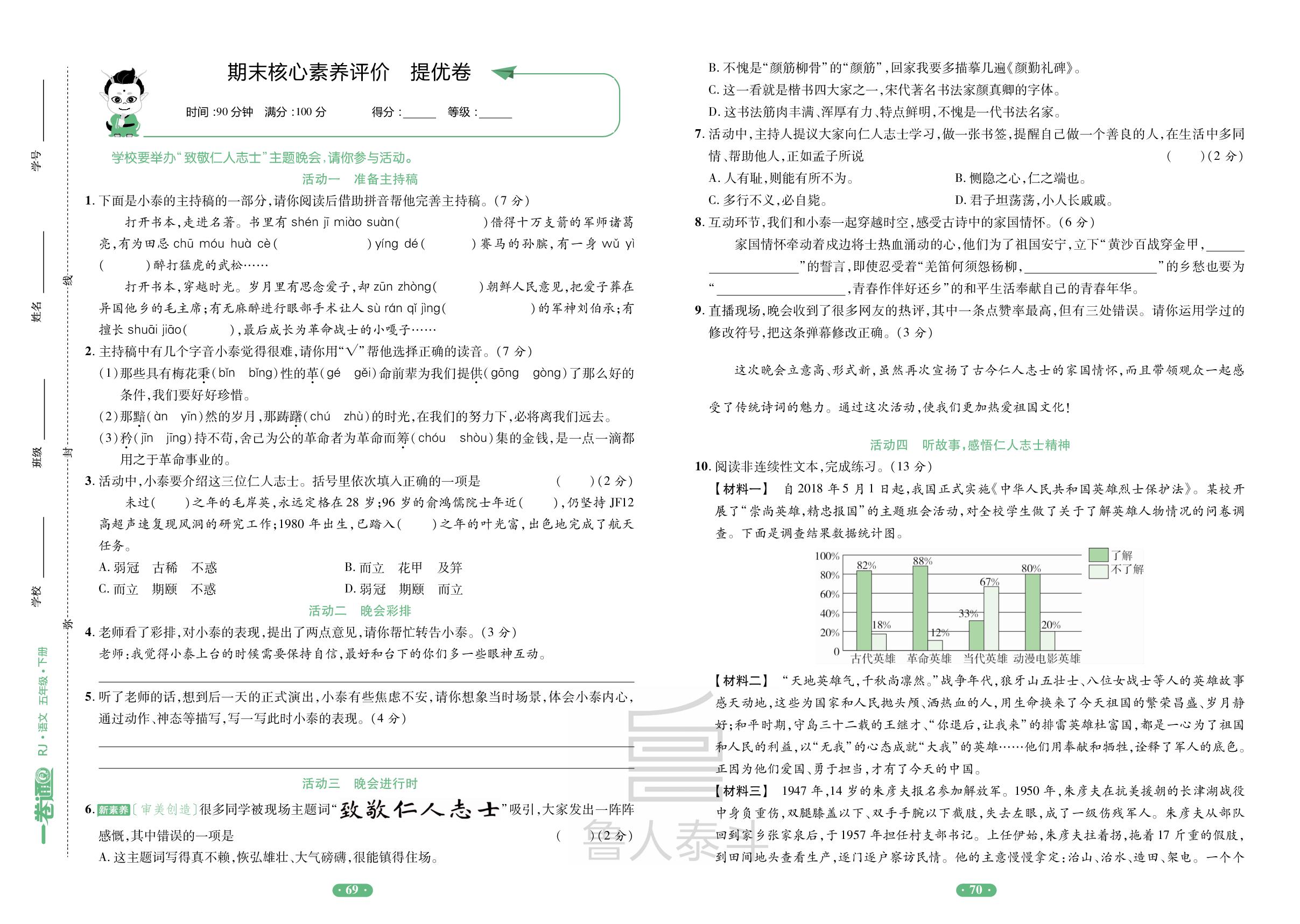 期末核心素养评价提优卷-【一卷通】2024-2025学年五年级下册语文核心素养评价（统编版）