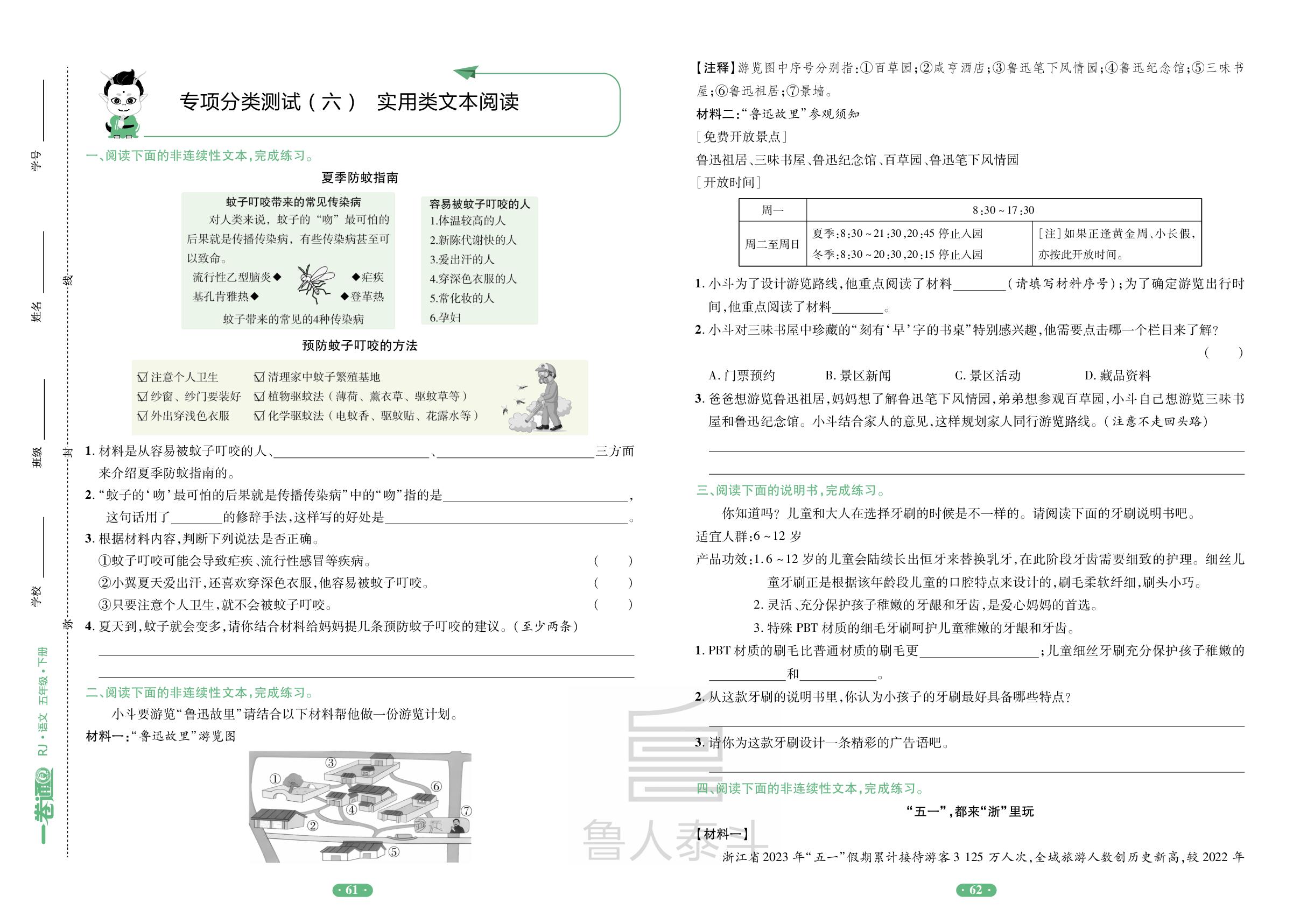 专项分类测试(六) 实用类文本阅读-【一卷通】2024-2025学年五年级下册语文核心素养评价（统编版）