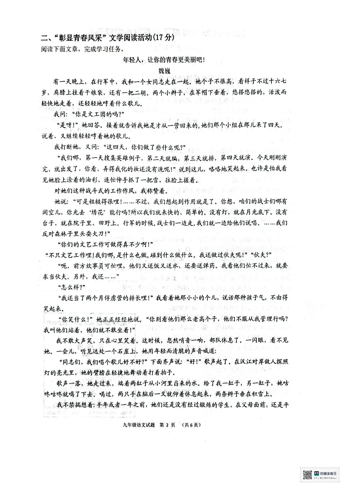 山东省临沂市临沭县第二初级中学2024-2025学年九年级下学期3月月考语文试题