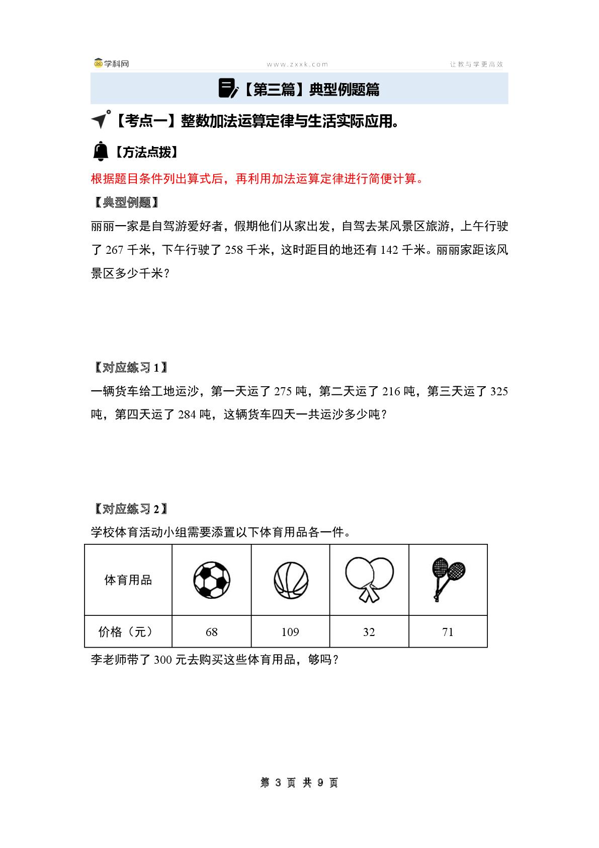 （篇二）第三单元运算律·生活应用篇【六大考点】-2024-2025学年四年级数学下册典型例题系列（原卷版+解析版+答案版）人教版