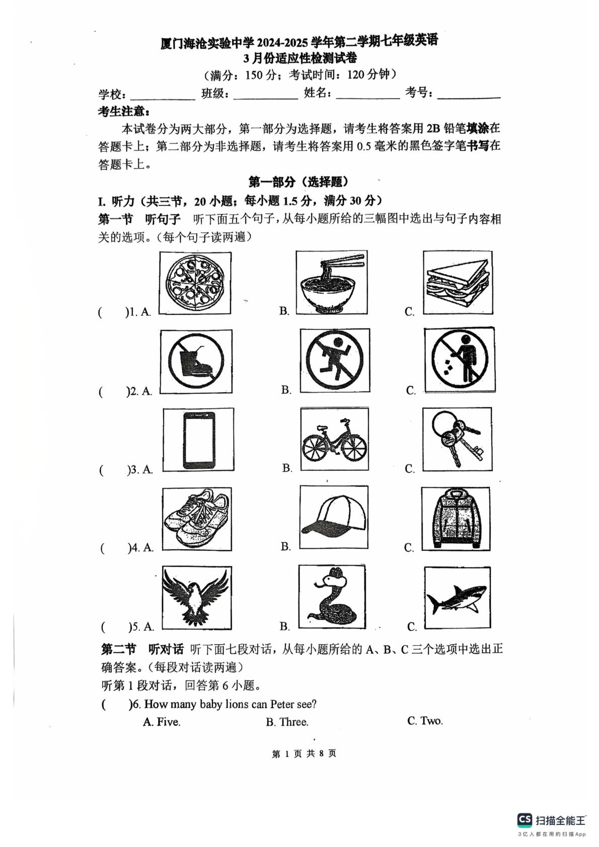 福建厦门海沧实验2024-2025学年七年级下学期3月阶适应性检测英语试卷
