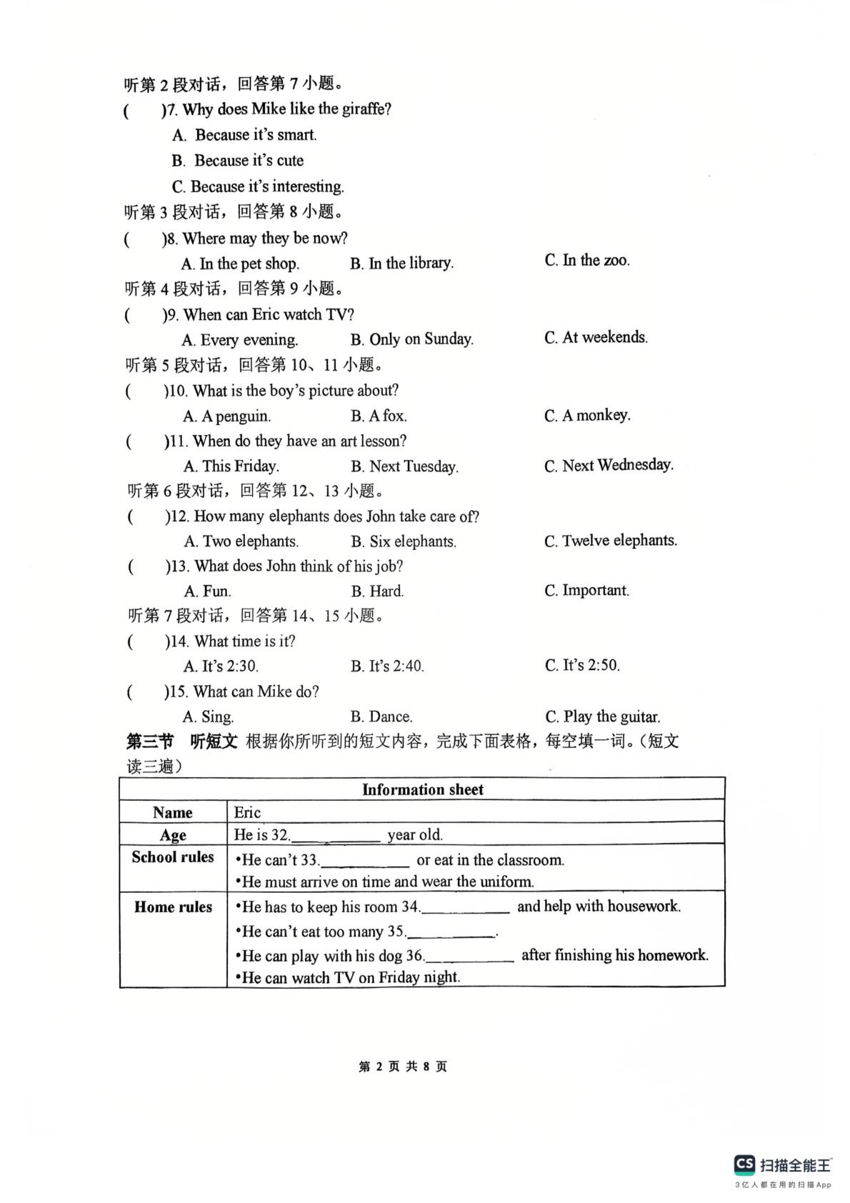 福建厦门海沧实验2024-2025学年七年级下学期3月阶适应性检测英语试卷